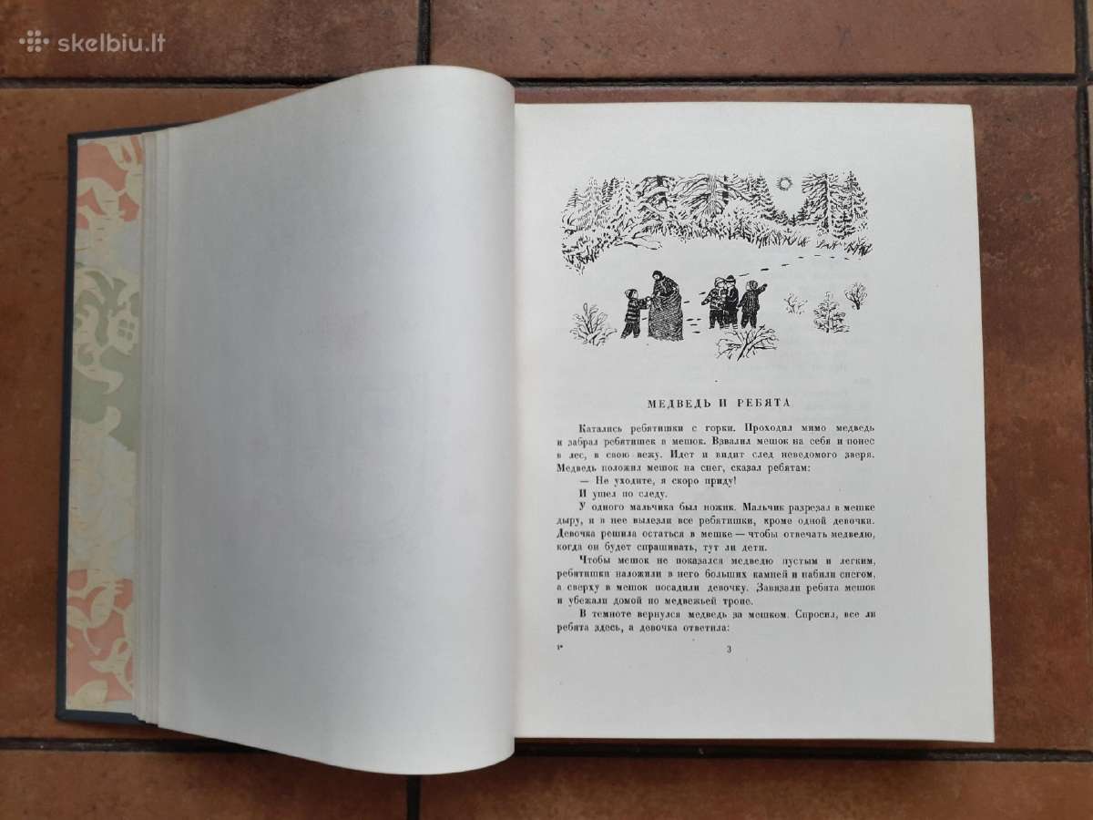 Редкая книга сказок 1951 год. - nuotraukos Nr. 6