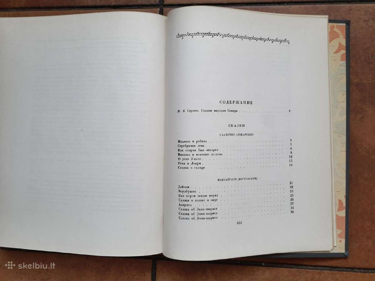 Редкая книга сказок 1951 год. - nuotraukos Nr. 11