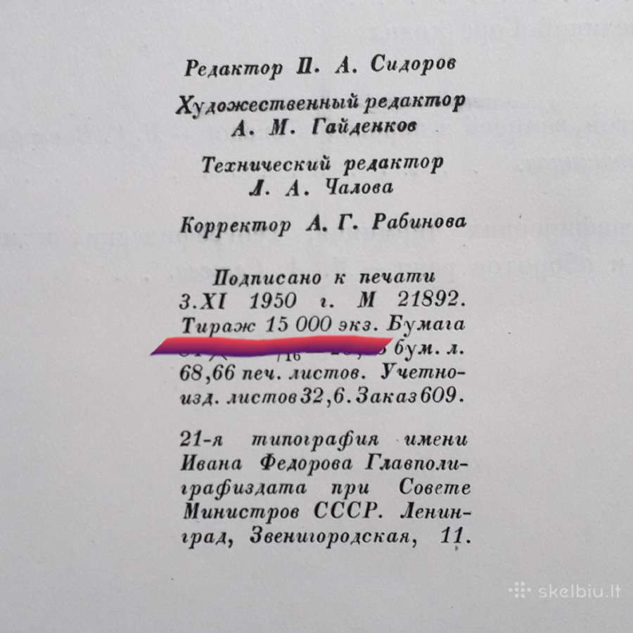 Редкая книга сказок 1951 год. - nuotraukos Nr. 15