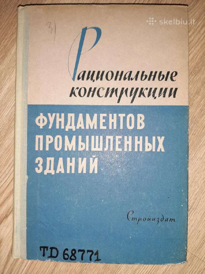 Рациональные Конструкции Фундаментов Промышленных