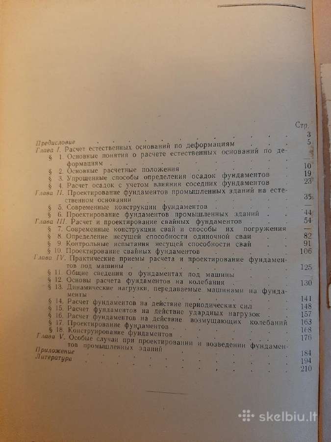 Рациональные Конструкции Фундаментов Промышленных - nuotraukos Nr. 2