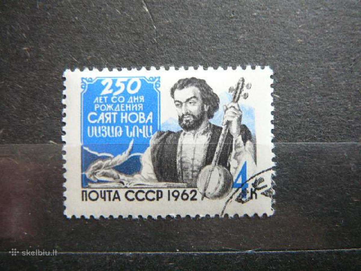 Ssr 1962 Poetas S. Nova antsp. a2675