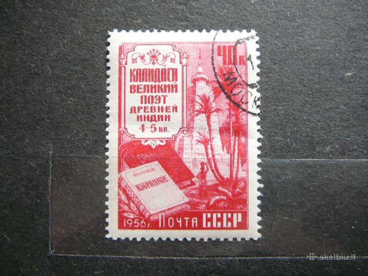Ssr 1956 Poetas antsp. a1905