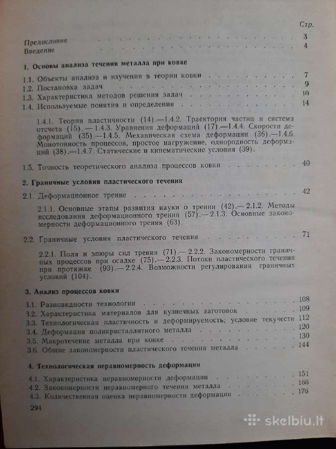 Теория процесов ковки - nuotraukos Nr. 2