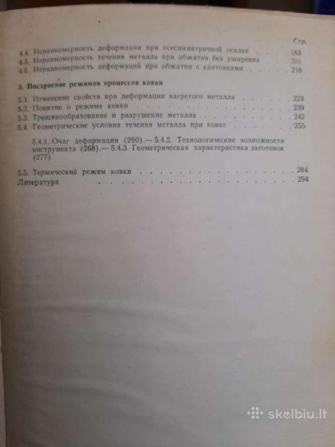 Теория процесов ковки - nuotraukos Nr. 3