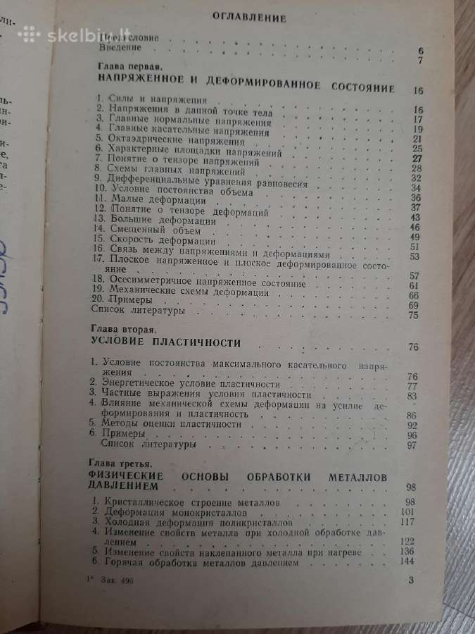 Теория обработки металов давлением - nuotraukos Nr. 2