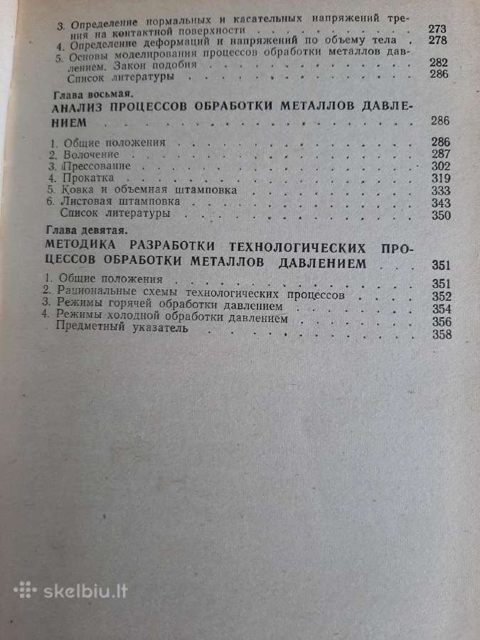 Теория обработки металов давлением - nuotraukos Nr. 4