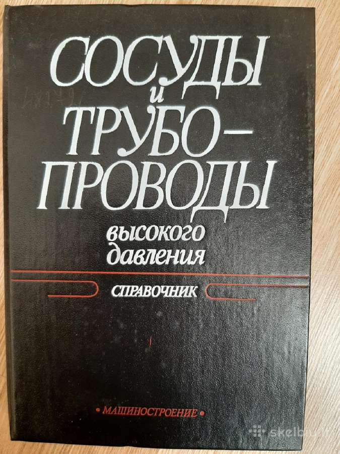 Сосуды и трубопртводы высокого давления