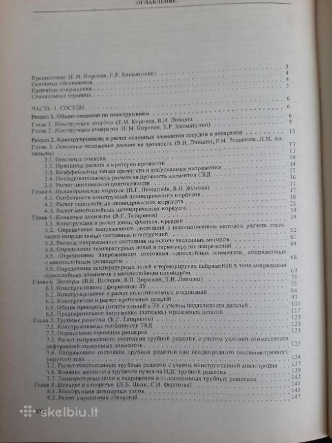Сосуды и трубопртводы высокого давления - nuotraukos Nr. 2