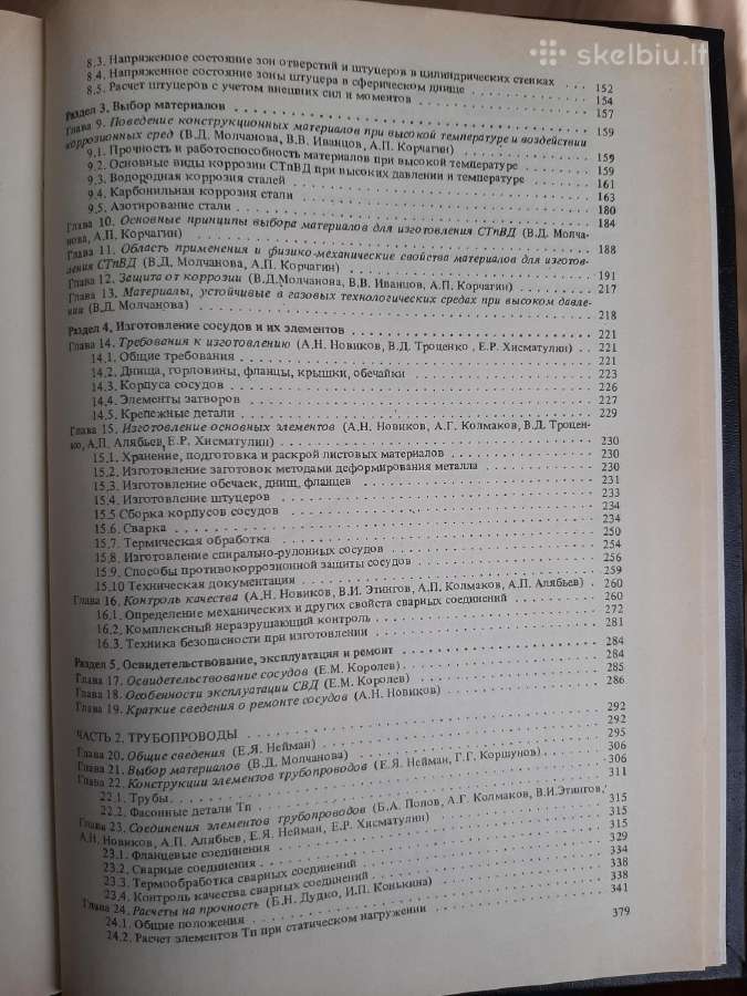 Сосуды и трубопртводы высокого давления - nuotraukos Nr. 3