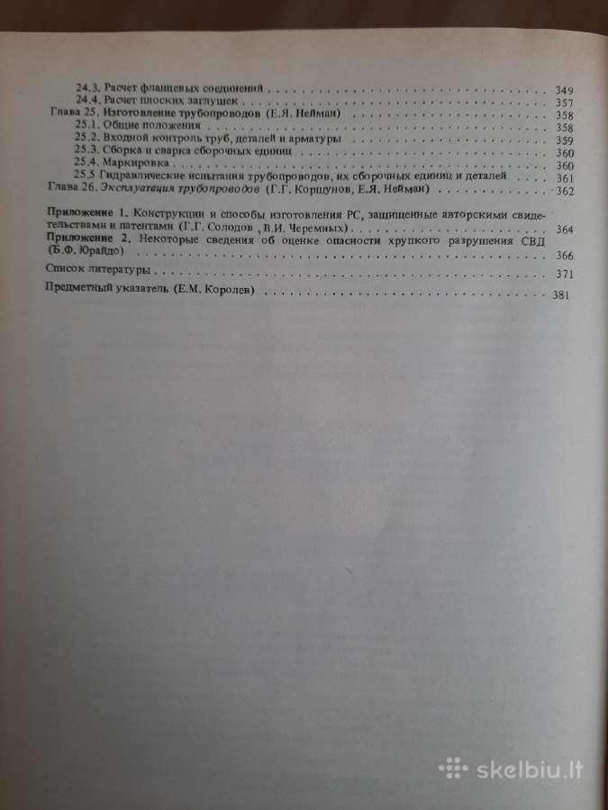 Сосуды и трубопртводы высокого давления - nuotraukos Nr. 4