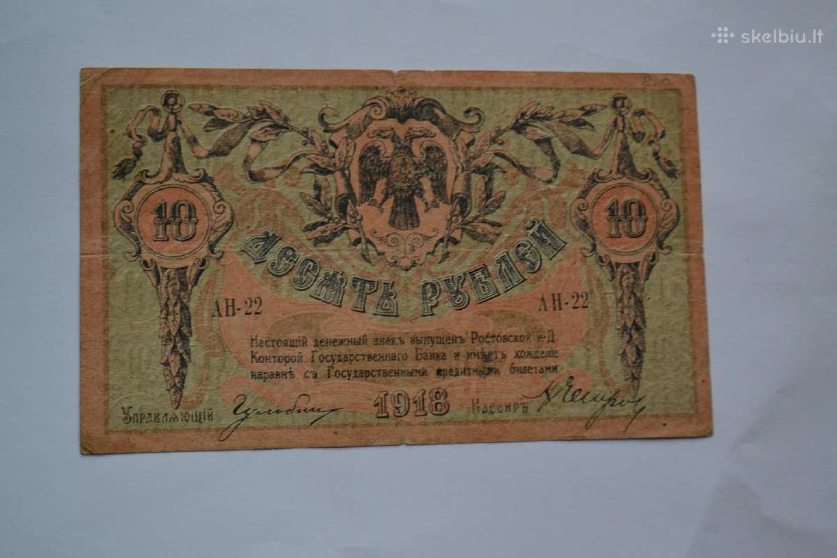 Rostovas 1918 m.10 rubliu