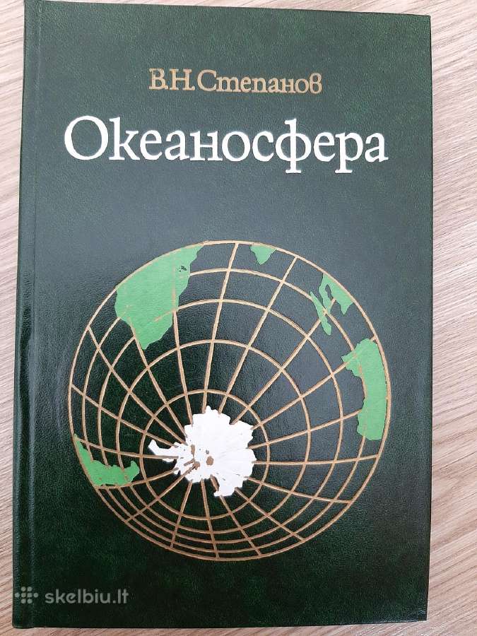 Океаносфера