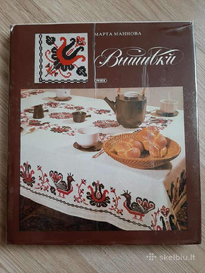 Вышивка