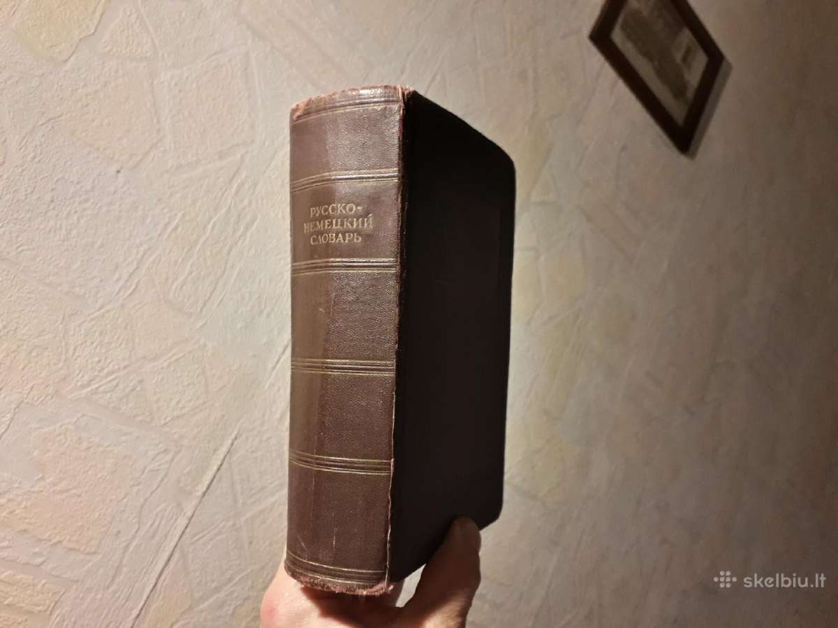 Немецко-русский словарь 1952 г. - nuotraukos Nr. 3