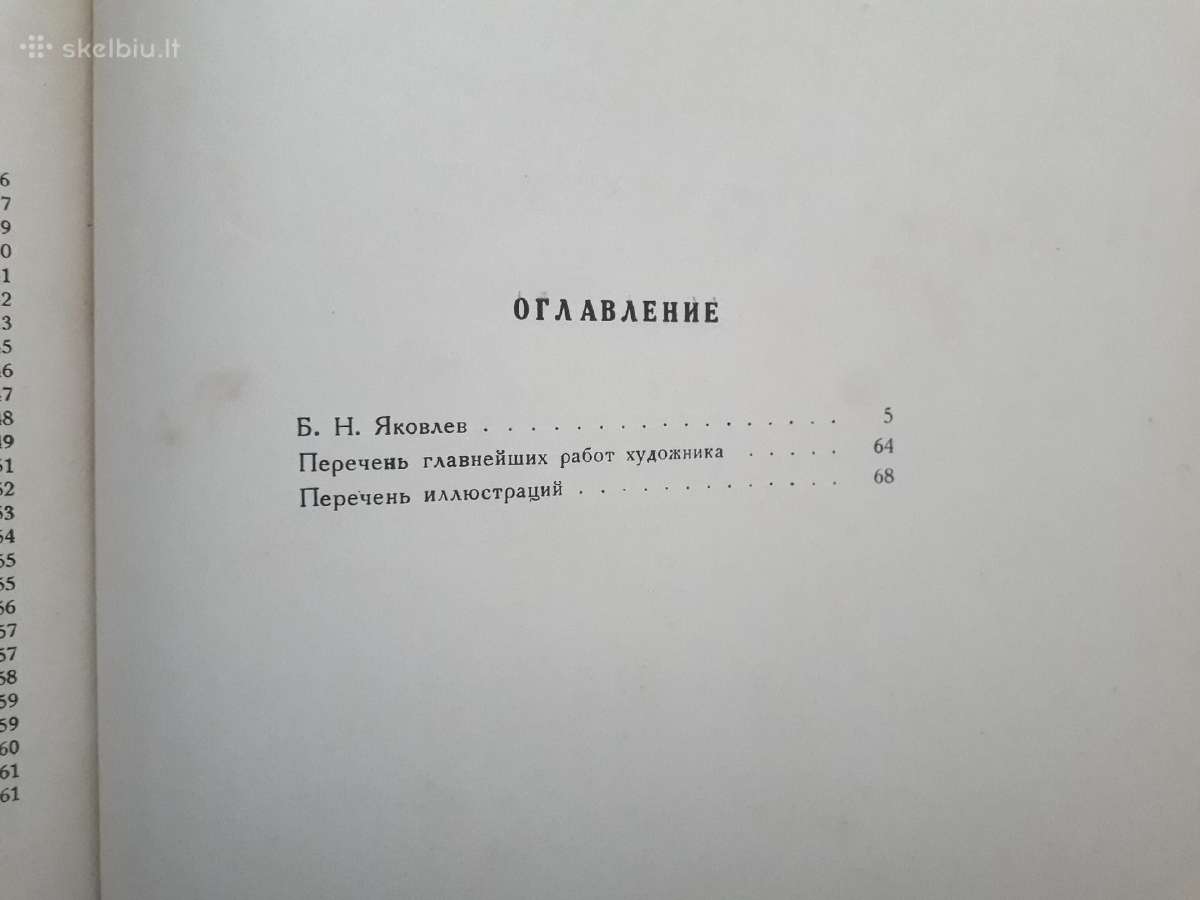Б . Никифоров " Борис Яковлев" 1938 год. - nuotraukos Nr. 14