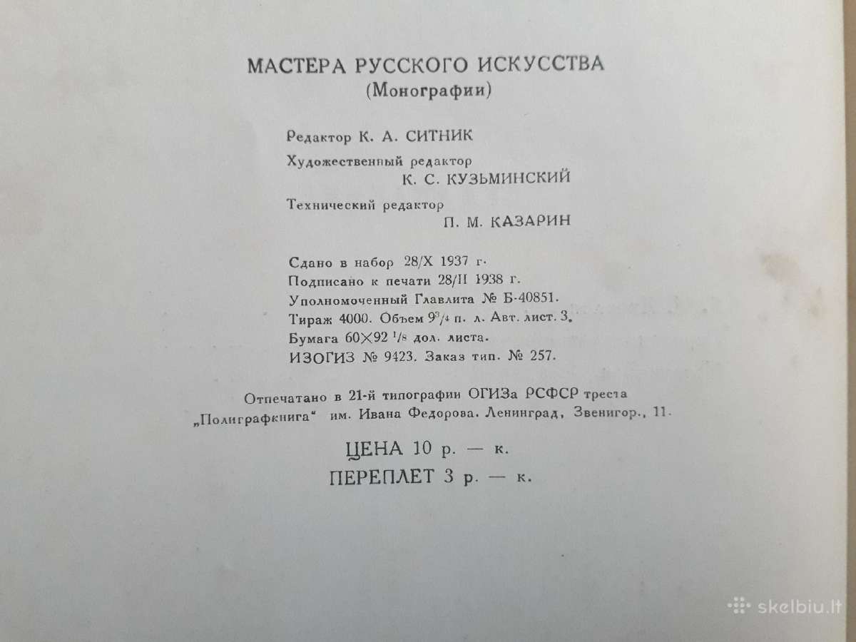 Б . Никифоров " Борис Яковлев" 1938 год. - nuotraukos Nr. 15