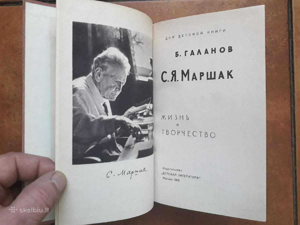 Б . Галанов " С. Я . Маршак" 1965 год - nuotraukos Nr. 2