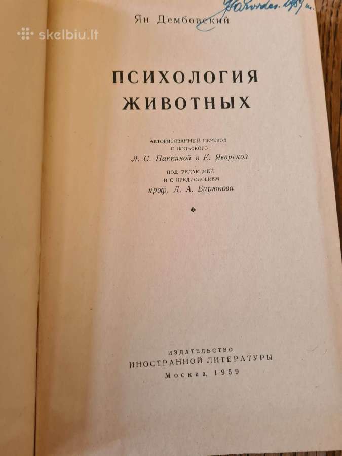 Gyvūnų psichologija, 1959 m. rusų k. - nuotraukos Nr. 3
