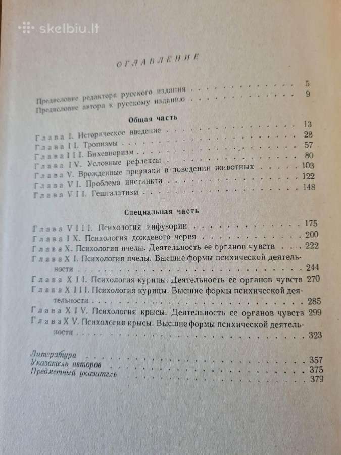 Gyvūnų psichologija, 1959 m. rusų k. - nuotraukos Nr. 4