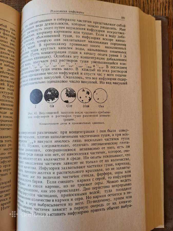 Gyvūnų psichologija, 1959 m. rusų k. - nuotraukos Nr. 7