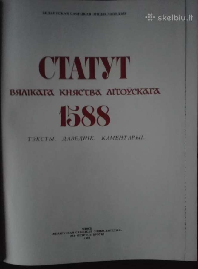 273. Статут Вялiкага Княства Лiтоускага 1588/1989 - nuotraukos Nr. 2