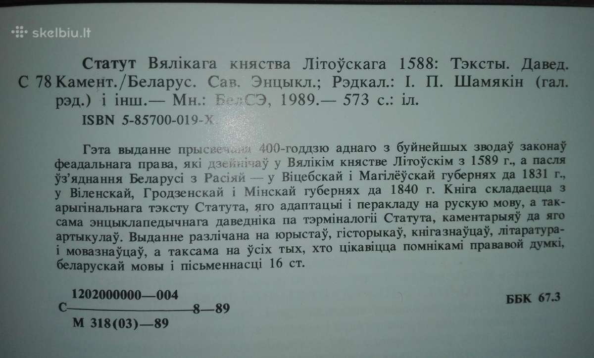 273. Статут Вялiкага Княства Лiтоускага 1588/1989 - nuotraukos Nr. 3
