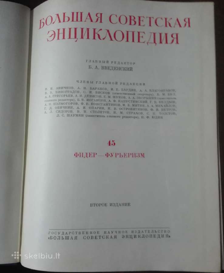 280. Большая Советская Энциклопедия - nuotraukos Nr. 2