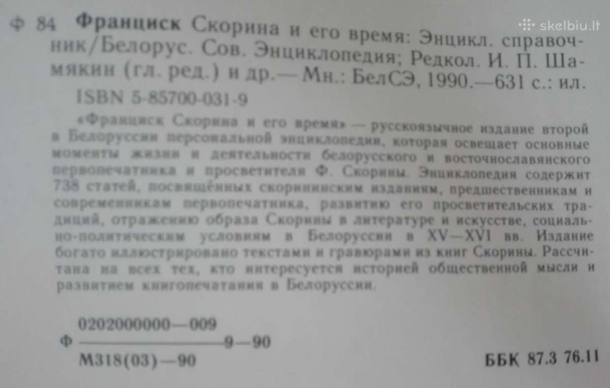 329. Франциск Скорина И Его Время - nuotraukos Nr. 9