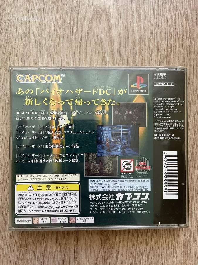 Biohazard 1 - Director's Cut (Dual Shock Ver.) - nuotraukos Nr. 2