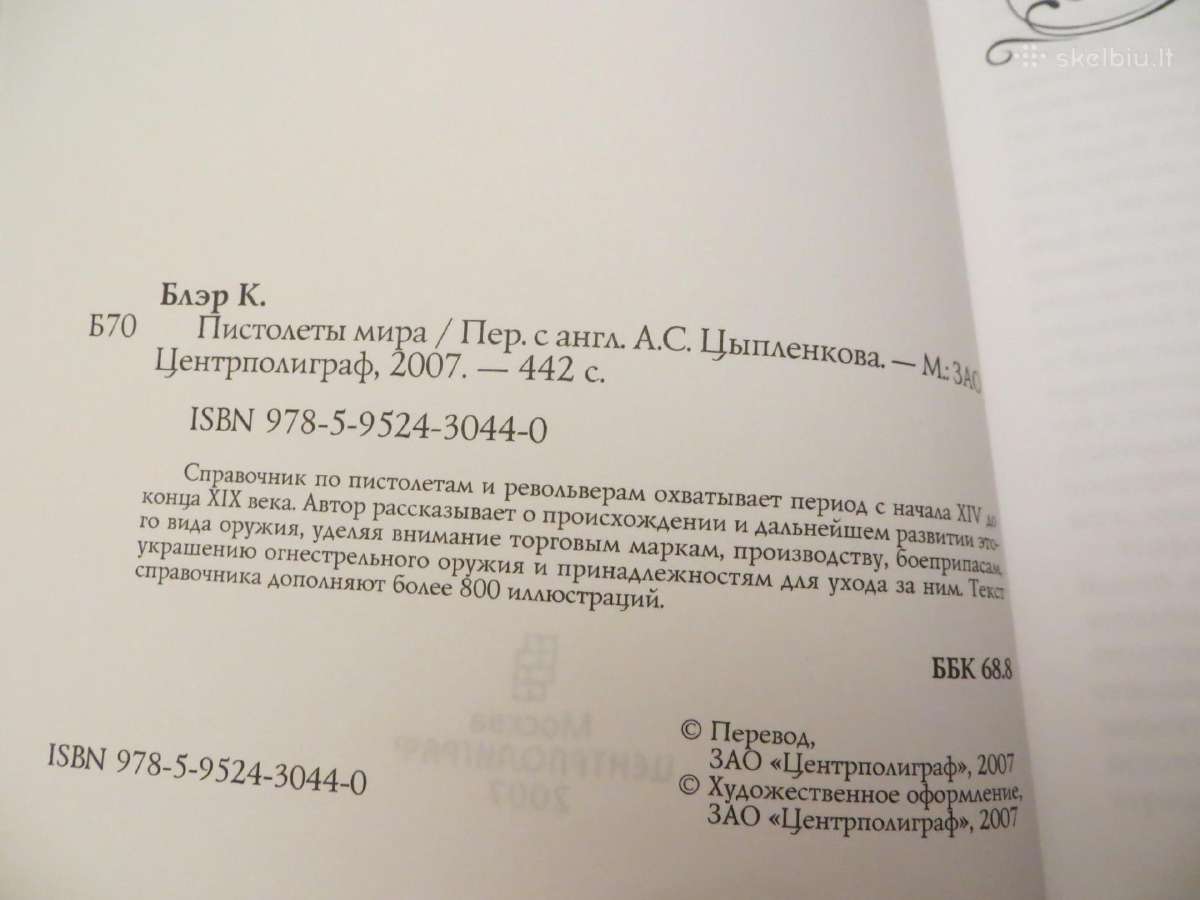 Knyga Pasaulio pistoletai Пистолеты мира 2007 - nuotraukos Nr. 4