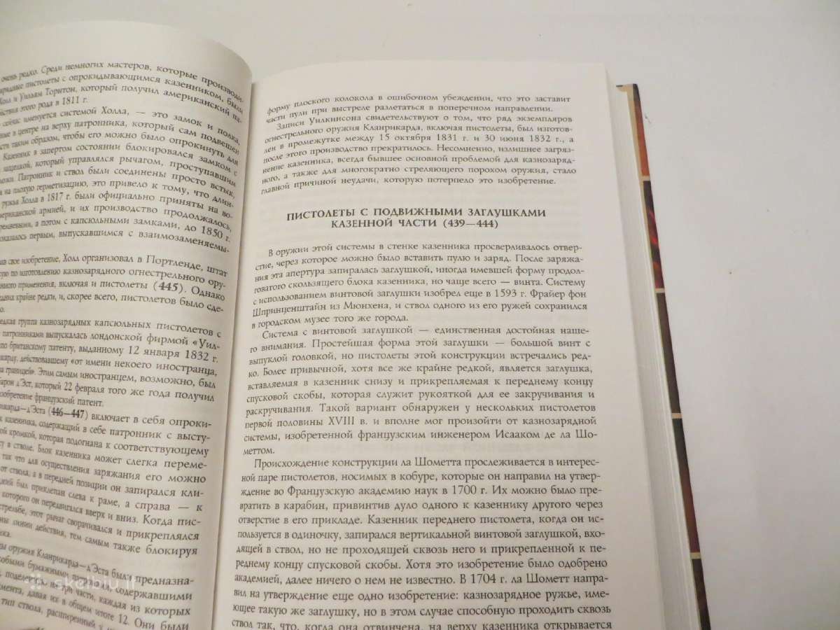 Knyga Pasaulio pistoletai Пистолеты мира 2007 - nuotraukos Nr. 8