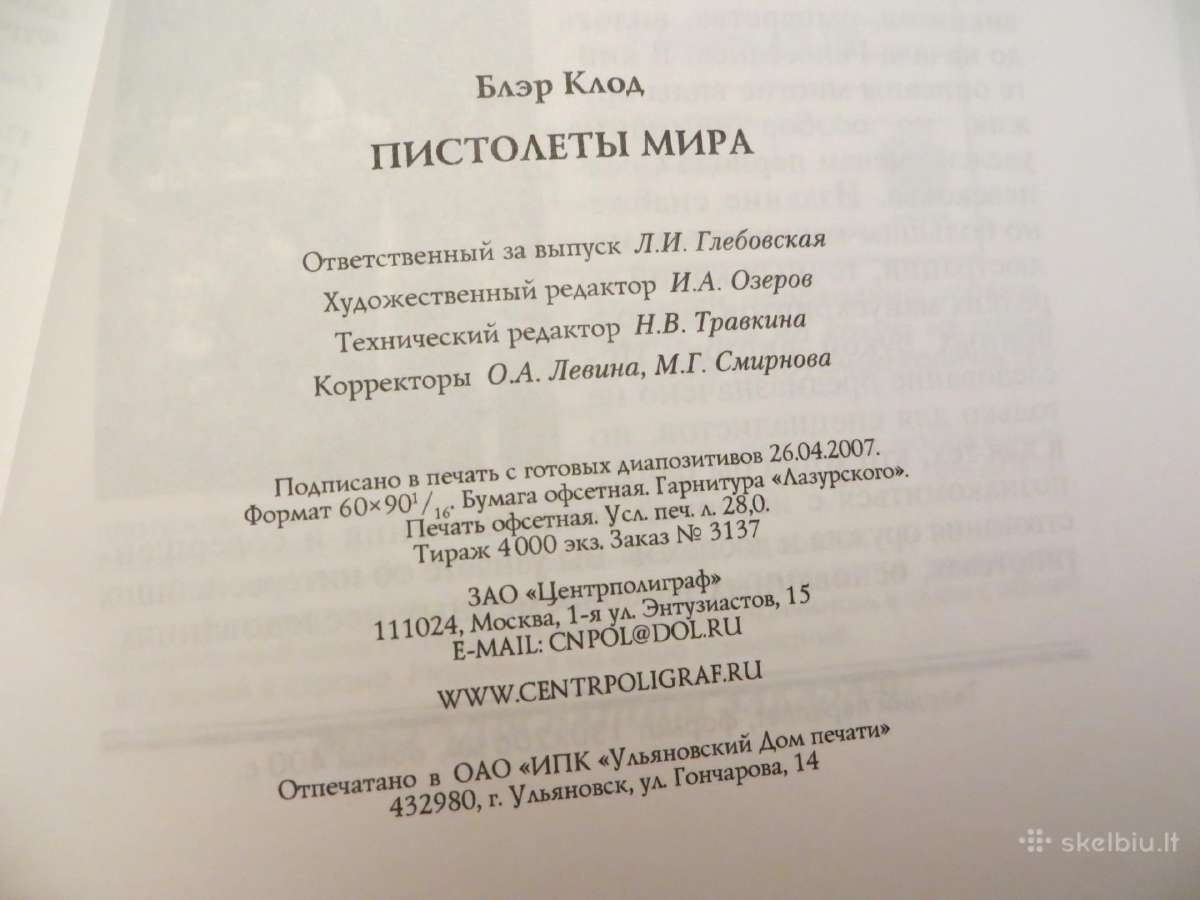 Knyga Pasaulio pistoletai Пистолеты мира 2007 - nuotraukos Nr. 25