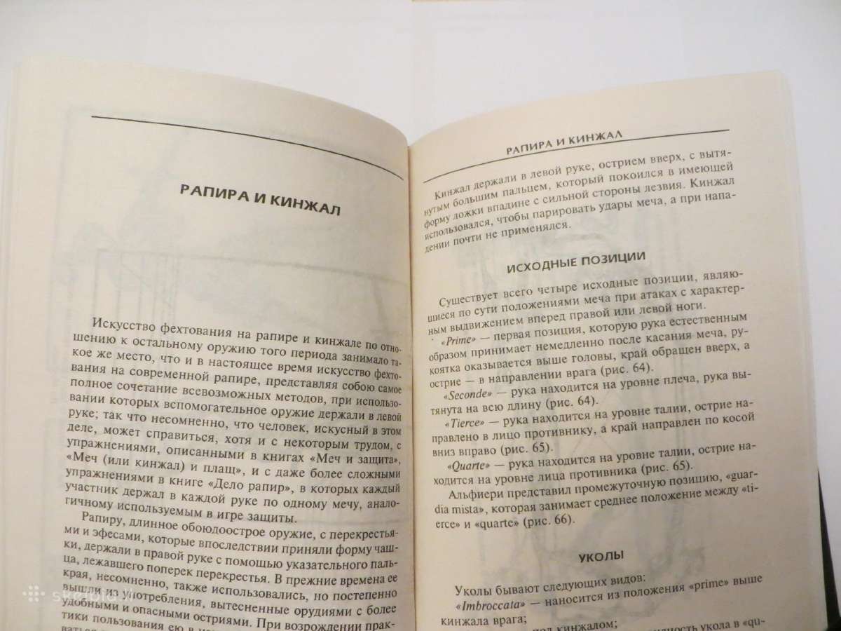 Knyga Europos šaltieji ginklai 2007 - nuotraukos Nr. 17