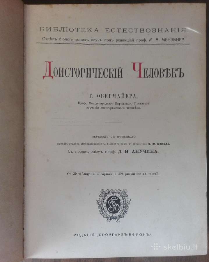 350. Доисторичесiй Человъкь 1913 m. - nuotraukos Nr. 3
