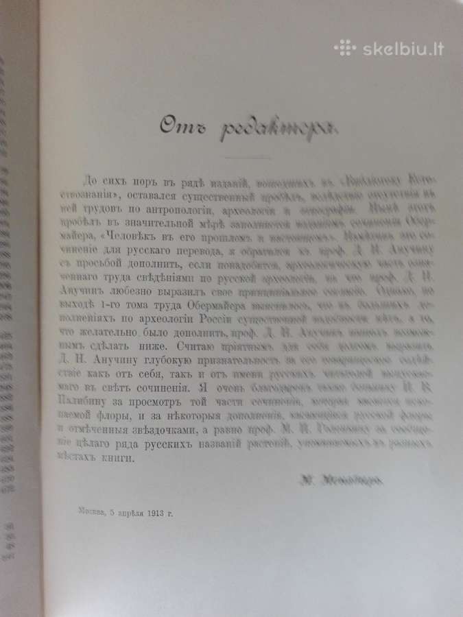 350. Доисторичесiй Человъкь 1913 m. - nuotraukos Nr. 4