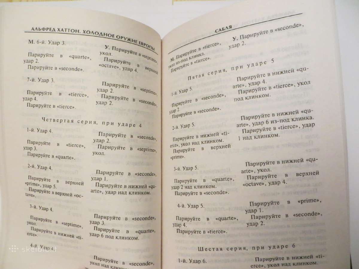 Knyga Europos šaltieji ginklai 2007 - nuotraukos Nr. 8