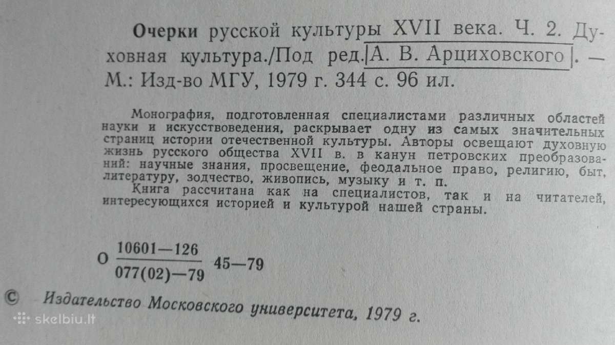 357. Очерки Русской Культуры XVII века - nuotraukos Nr. 3