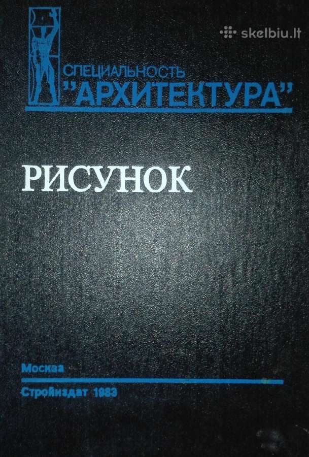 358. Специальность „архитектура„ Рисунок