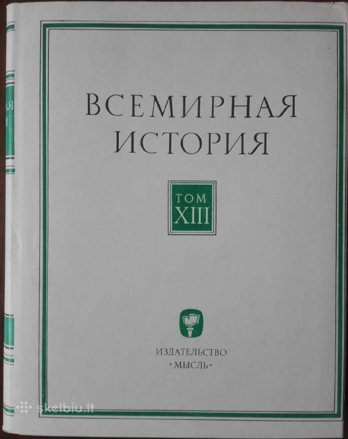 359. Всемирная История kolekcinė knyga