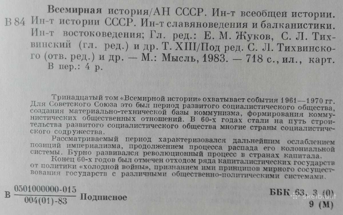 359. Всемирная История kolekcinė knyga - nuotraukos Nr. 5