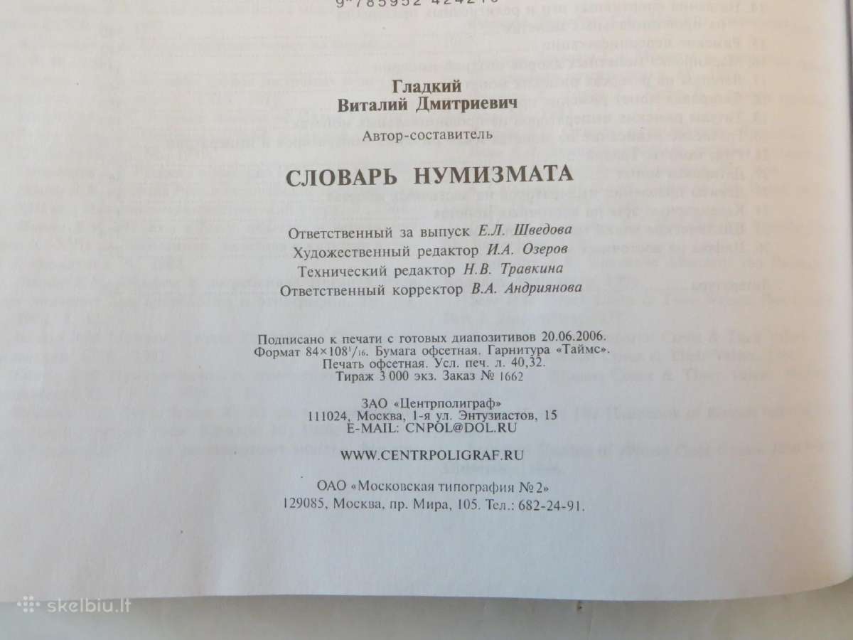 Knyga Numizmato žodynas 2006m. - nuotraukos Nr. 20