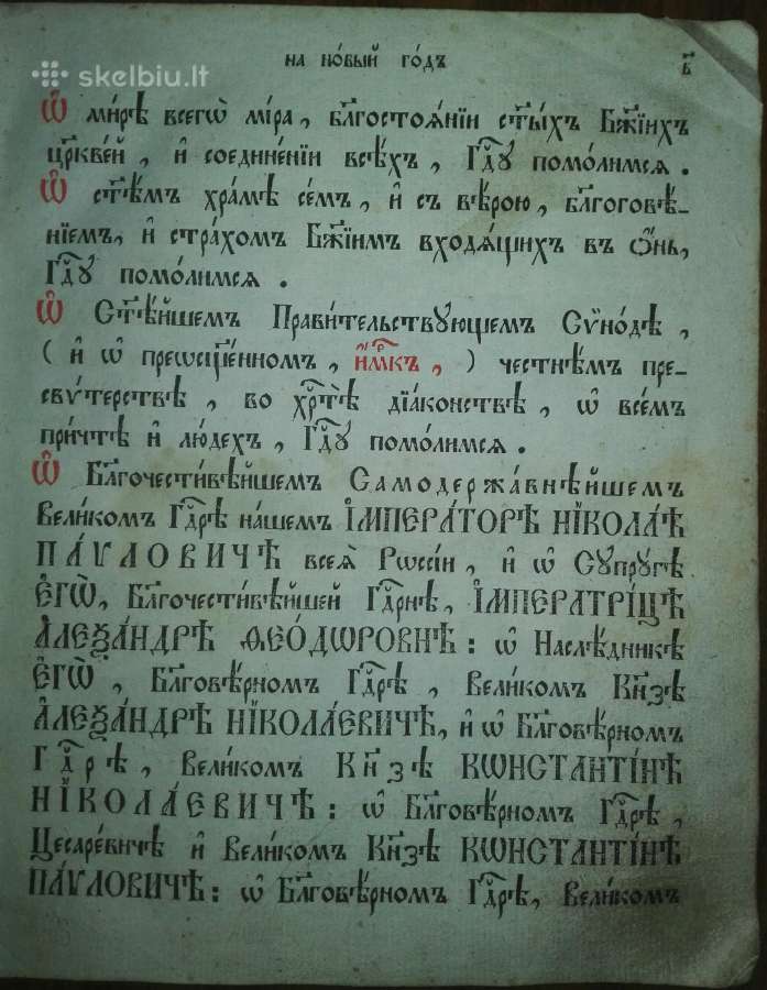 382. Библия на церковнославянский язы - nuotraukos Nr. 2