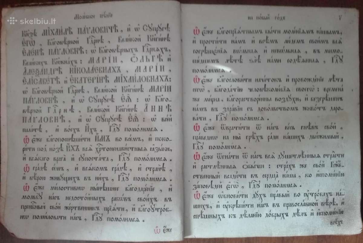 382. Библия на церковнославянский язы - nuotraukos Nr. 3