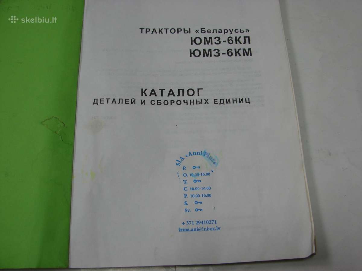 Юмз-6кл, Юмз-6км katalogas - nuotraukos Nr. 2