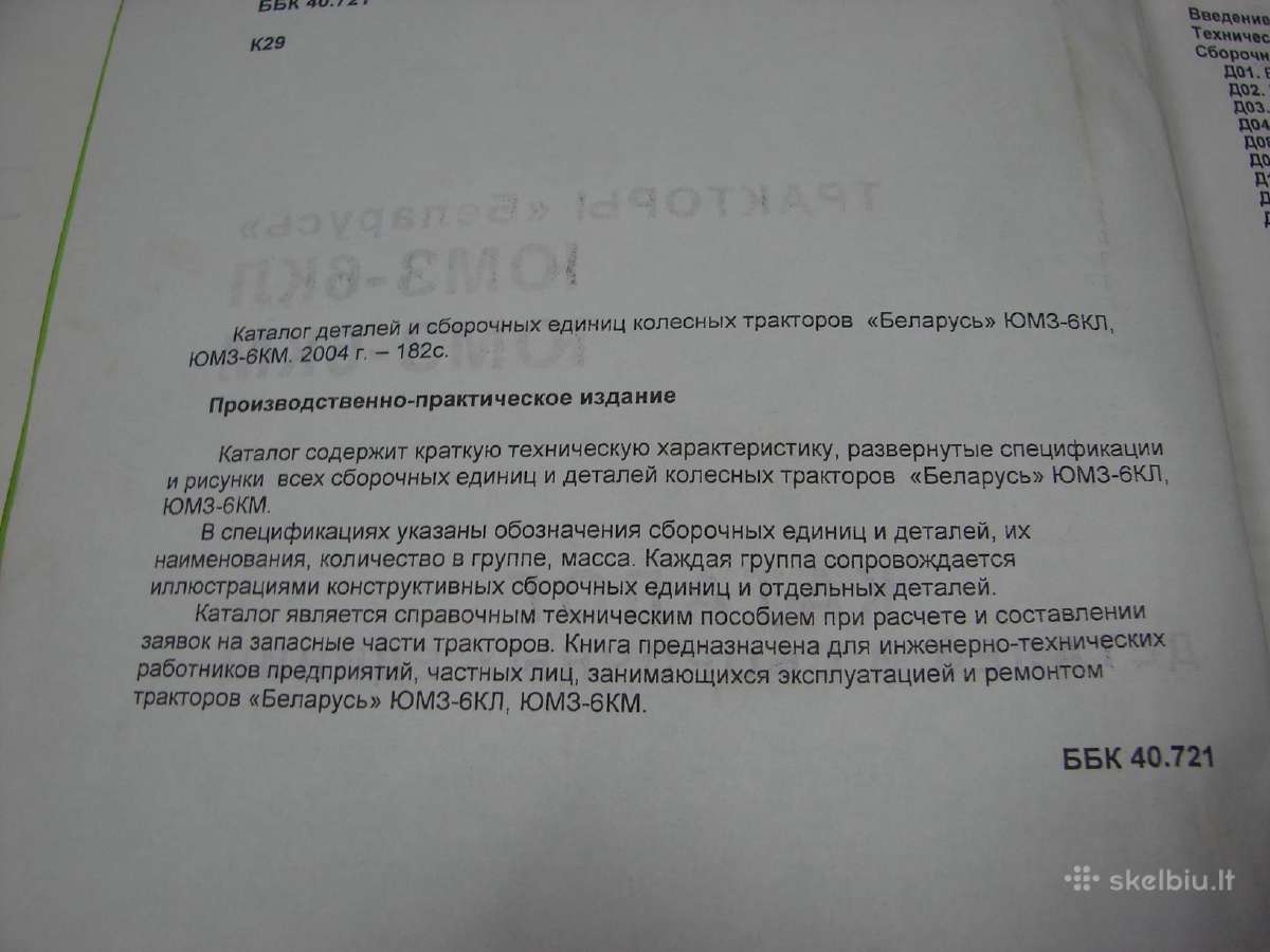 Юмз-6кл, Юмз-6км katalogas - nuotraukos Nr. 3