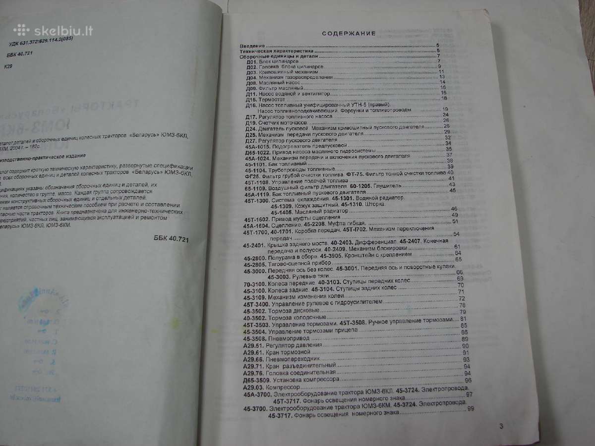 Юмз-6кл, Юмз-6км katalogas - nuotraukos Nr. 4