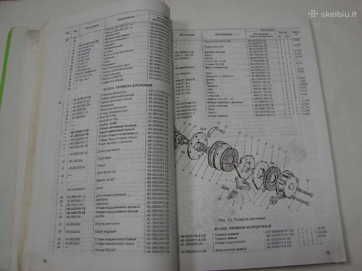 Юмз-6кл, Юмз-6км katalogas - nuotraukos Nr. 11