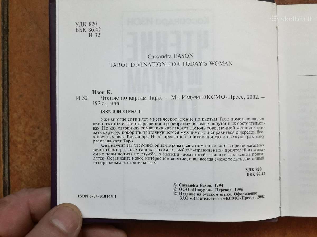 Kaссандра Изон " Чтение по картам таро" 2002 г. - nuotraukos Nr. 2
