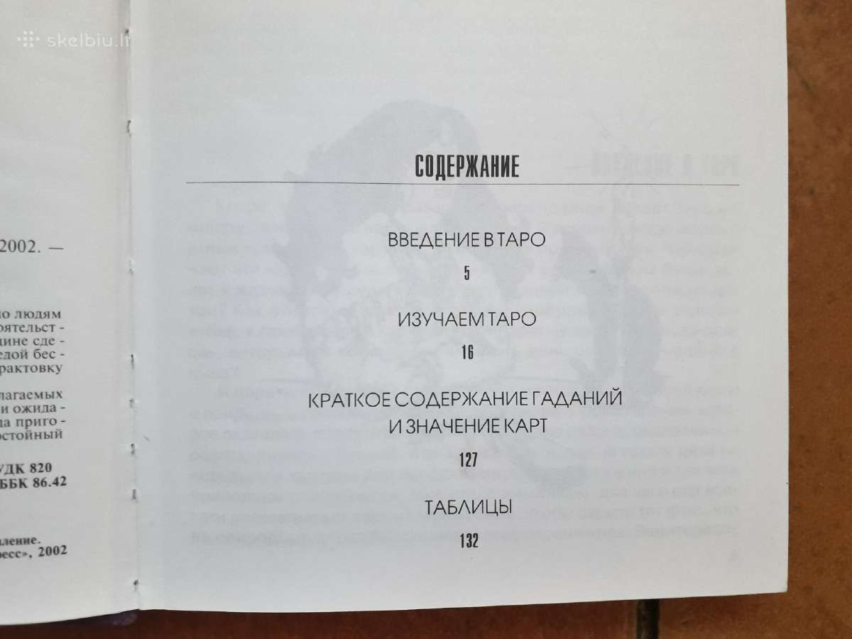 Kaссандра Изон " Чтение по картам таро" 2002 г. - nuotraukos Nr. 3